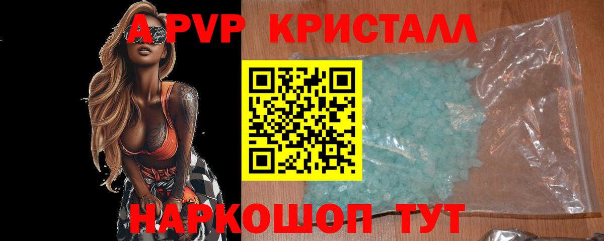 A-PVP СК  Вход с VPN  Alpha PVP мука  Дивногорск  APVP Crystall 