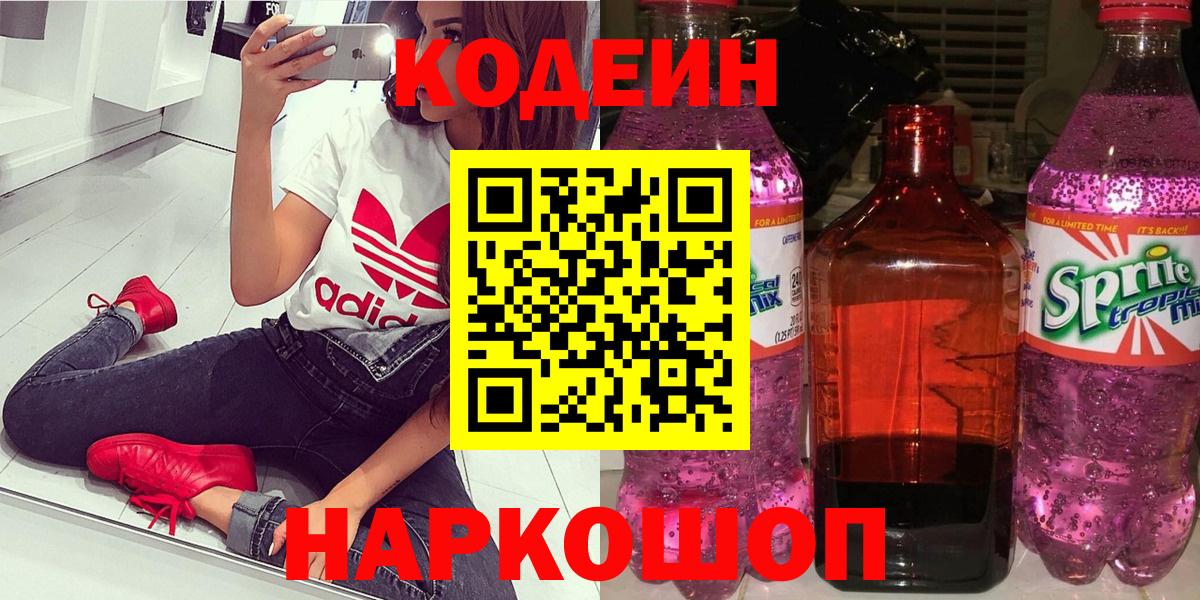 Кодеиновый сироп Lean напиток Lean (лин) Дивногорск