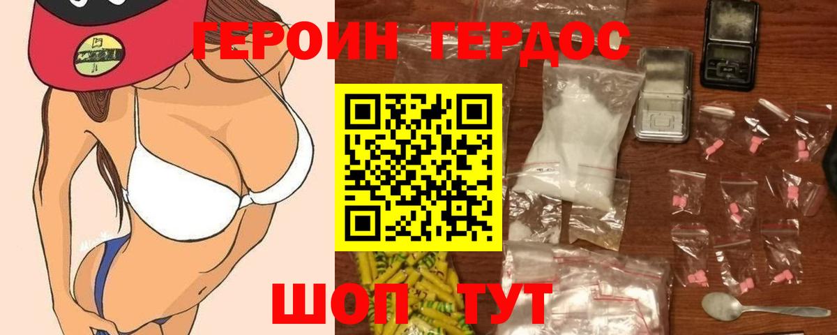 Героин хмурый Дивногорск