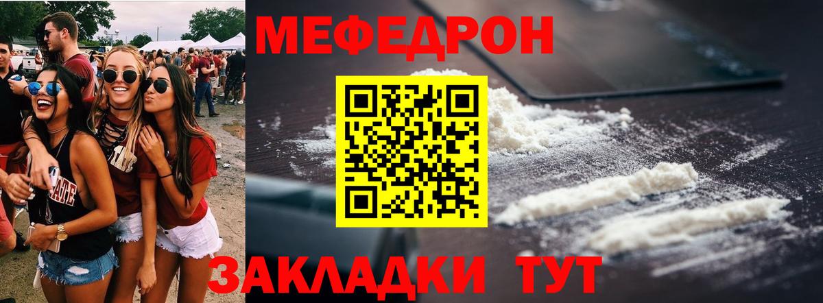 МЕФ 4 MMC  Вход с VPN  МЯУ-МЯУ  Мефедрон кристаллы  Дивногорск 