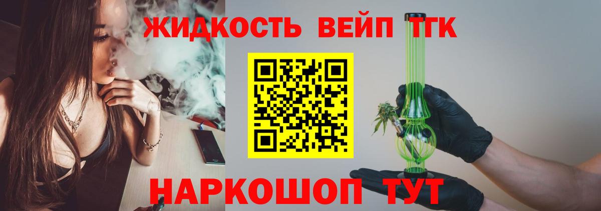 Дистиллят ТГК вейп с тгк  ТГК вейп с тгк  Дивногорск  даркнет сайт  Вход с VPN 